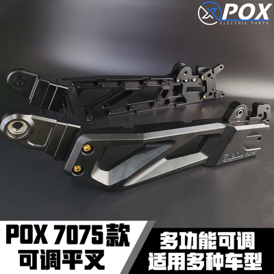 POX小牛九号雅迪平叉7075平叉