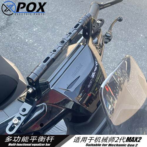 适用于九号MAX2代多功能平衡杆