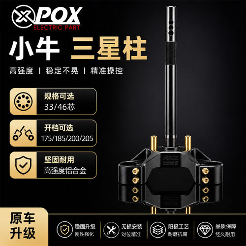 pox三星柱套装 小牛FX/FXT/UB/NX pro/N1S改装压力轴承三星柱套装