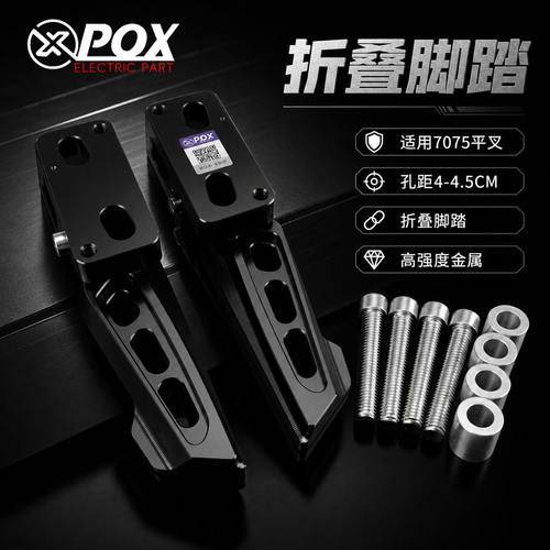 适用于小牛U2/UB/九号/奇迹牛改装7075平叉直上脚踏POX折叠后脚踏