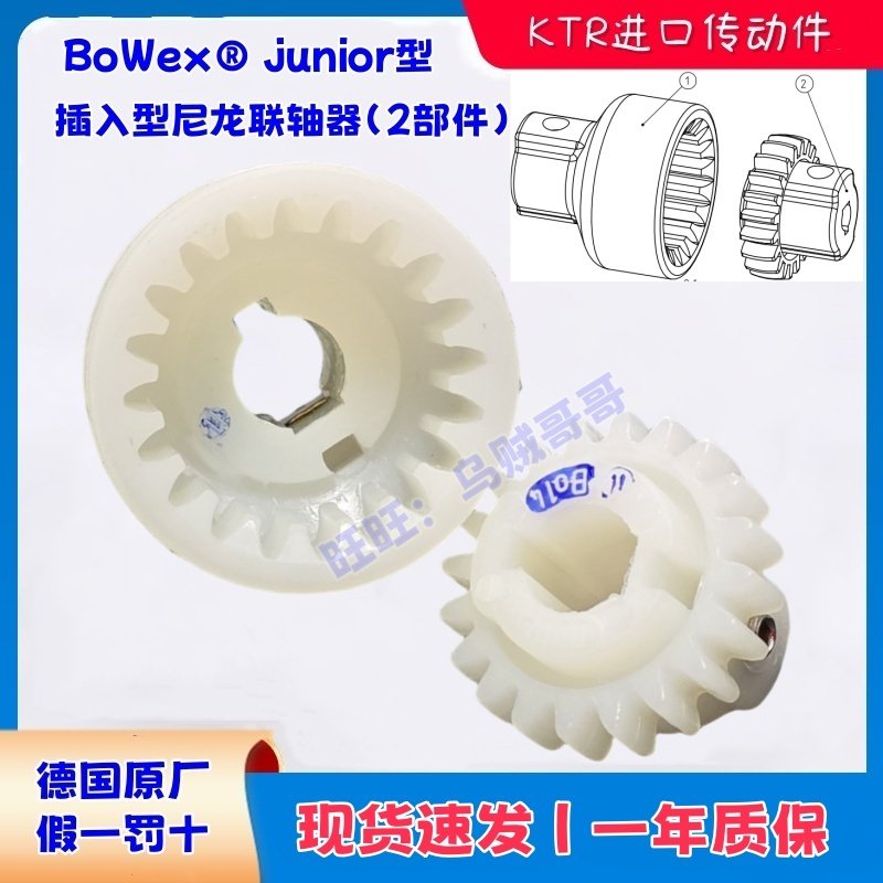 BoWex junior BO14/19/24尼龙联轴器插入式尼龙齿轮联轴器现货,标准件/零部件/工业耗材,其他气动元件,淘宝优惠券,粉丝福利购,淘宝优惠卷