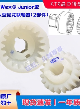 BoWex junior BO14/19/24尼龙联轴器插入式尼龙齿轮联轴器现货