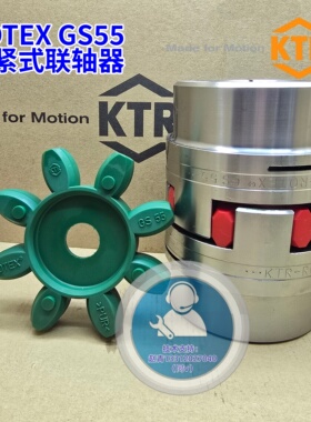 德国KTR-ROTEX GS55夹紧式胀紧式主轴联轴器8瓣弹性体红色PUR绿色