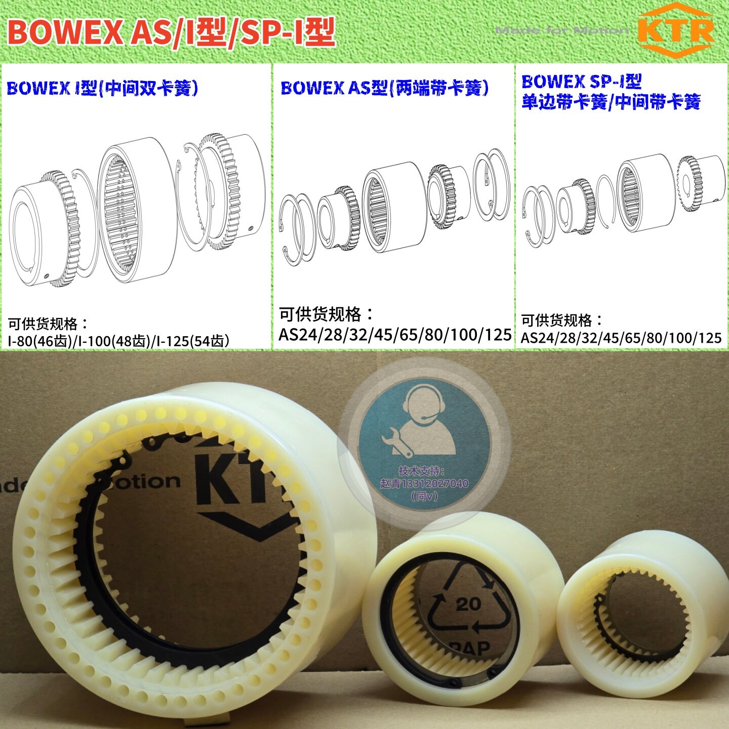 KTR BoWex 28 32 45 65 80  AS Spec.-I内齿尼龙齿套D-4440Rheine