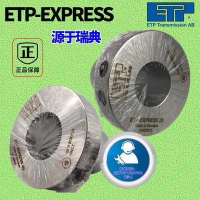 ETP-EXPRESS液压胀套现货销售