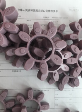 ROTEX75 GR65 KTR90 灰紫色梅花型联轴器胶圈弹性体-报关单随现货