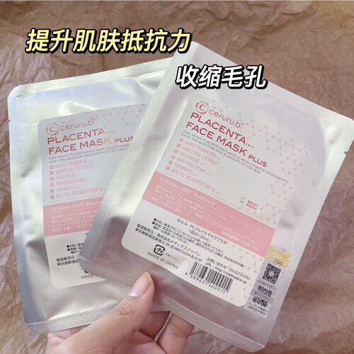 日本ceruru.b脐带血面膜第五代