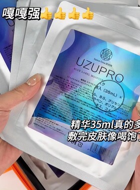 日本院线！正品UZUpro面膜保湿收缩毛孔白皙UZU水光5片装