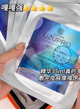 日本UZUpro面膜保湿白皙