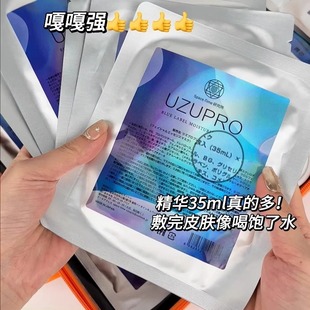 日本院线！正品UZUpro面膜保湿收缩毛孔白皙UZU水光5片装