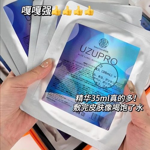 日本UZUpro面膜保湿白皙