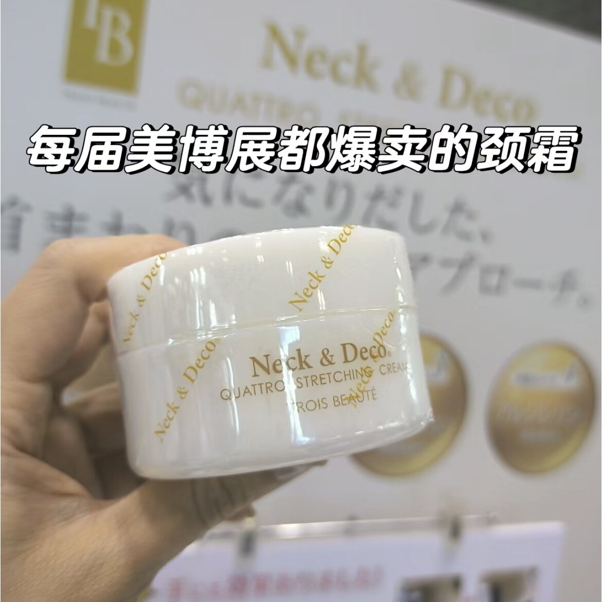 日本neckdeco颈霜高浓度紧致淡化美颈天鹅颈80g面霜手霜