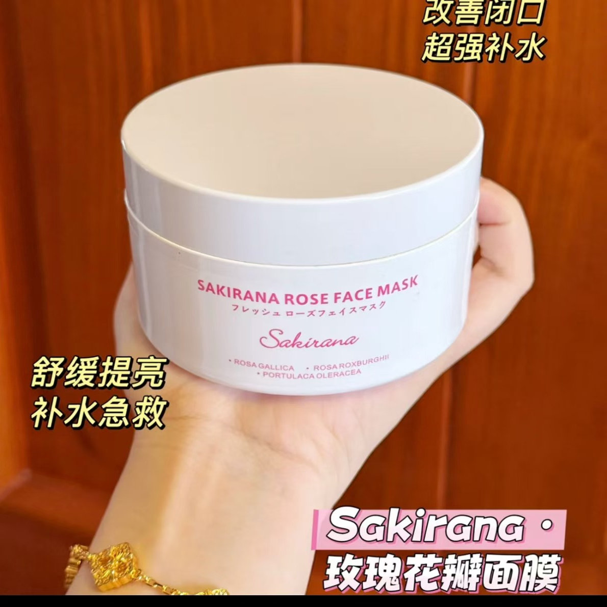 改128日本Sakirana鲑鱼玫瑰冻膜