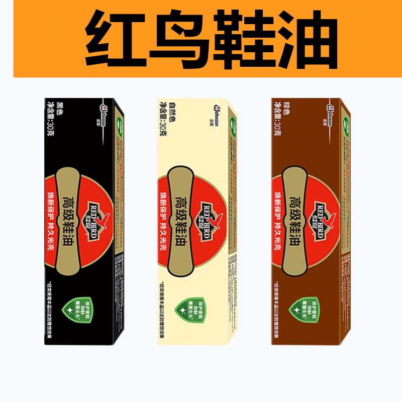 红鸟鞋油保养增亮鞋油黑色棕色