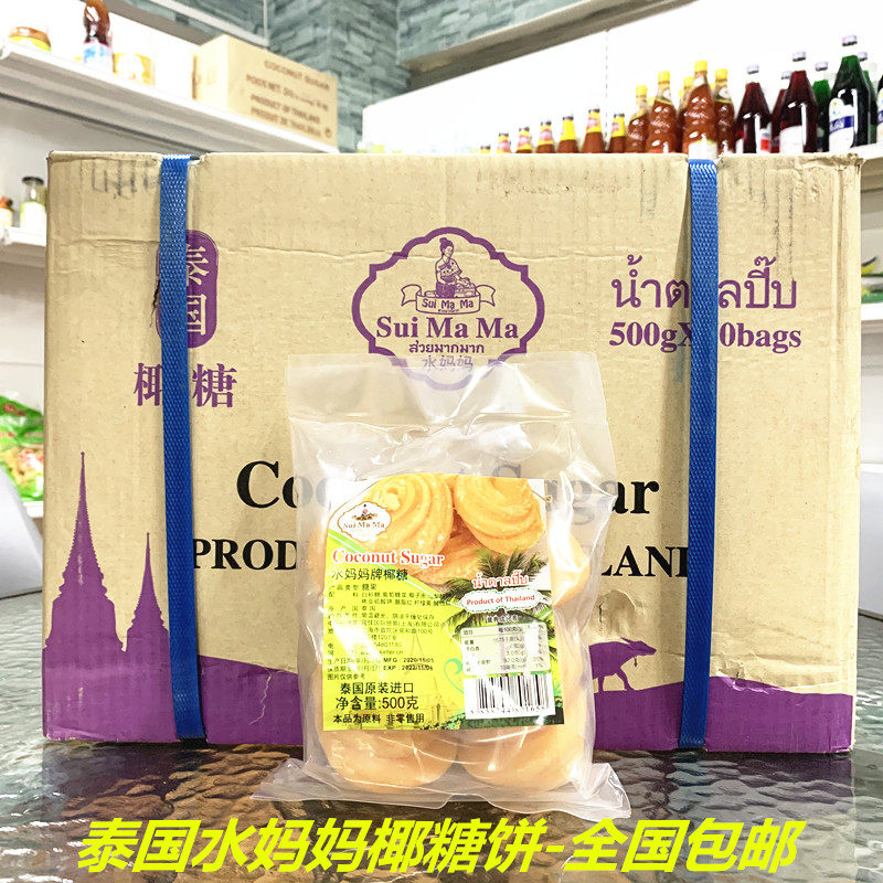 包邮 泰国进口水妈妈椰糖饼500g*30包椰糖堆调味烹饪甜品佐料食糖