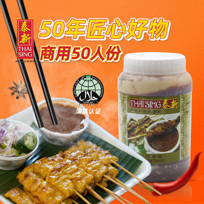 新加坡烧烤酱satay sauce撸串酱料泰新沙爹酱原装进口马来烧烤酱