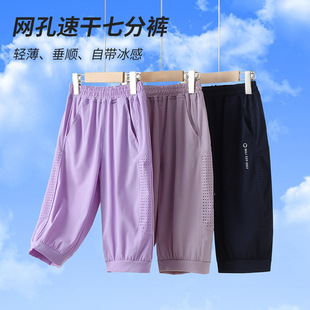 夏季薄款凉感网孔速干七分裤男女童轻薄透气运动风休闲大童紫短裤