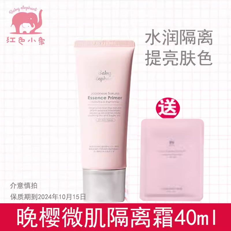 红色小象防晒隔离SPF30全身