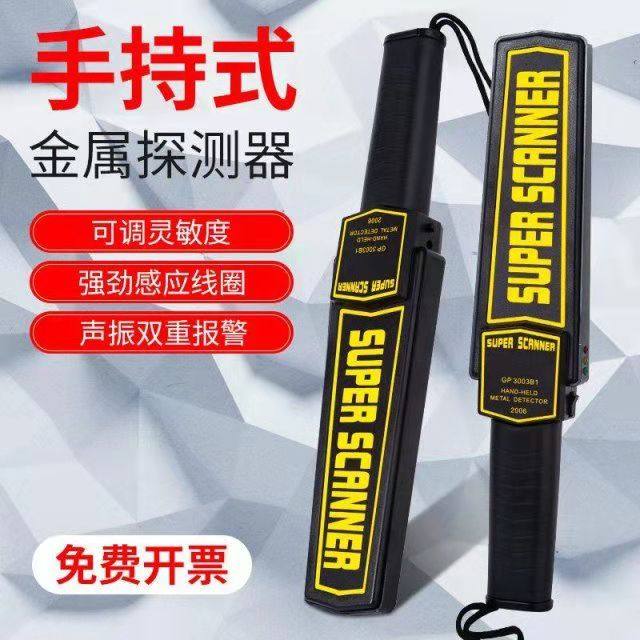 手持式金属探测仪高精度小型安检仪机场车站考场手机安检探测仪器