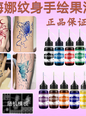 海娜绘画膏印度纯植物防水男女