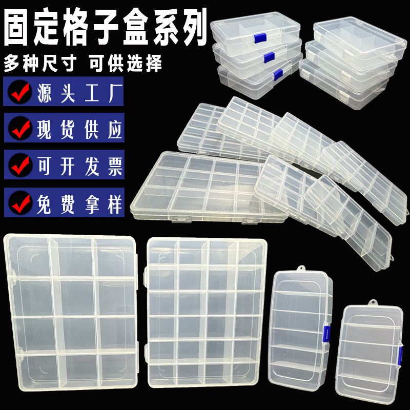 透明PP固定格子零件收纳盒