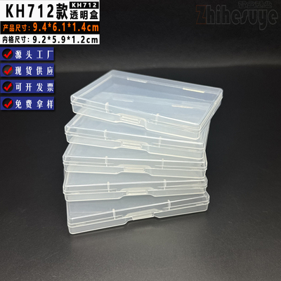 KH712款PP透明有盖收纳盒