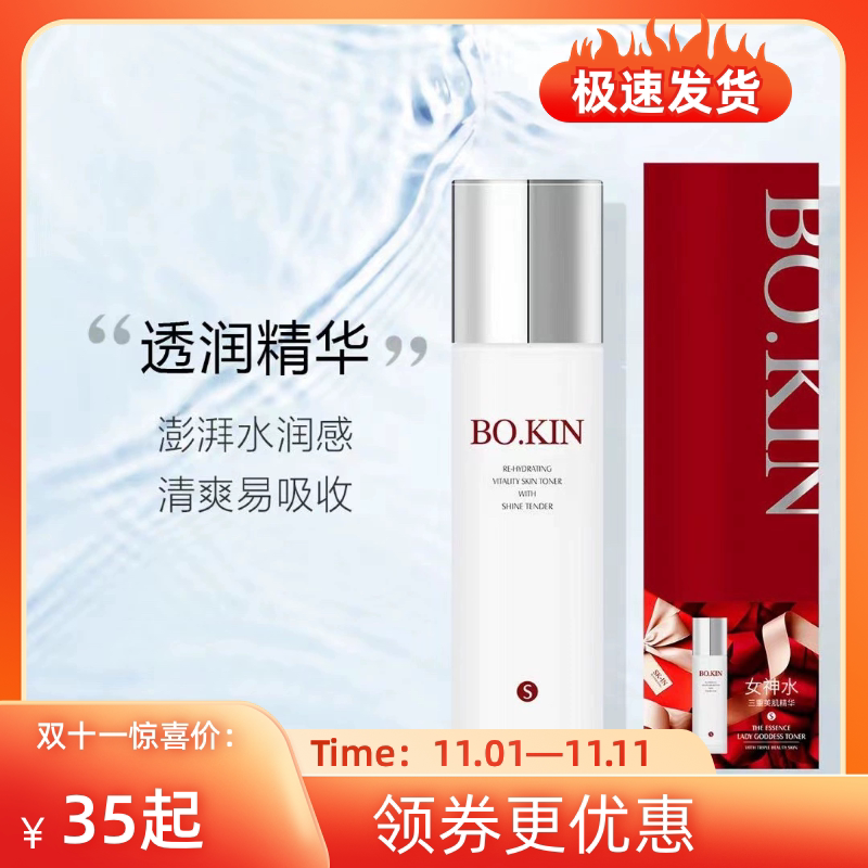 烟酰胺补水保湿柏晶精华爽肤水