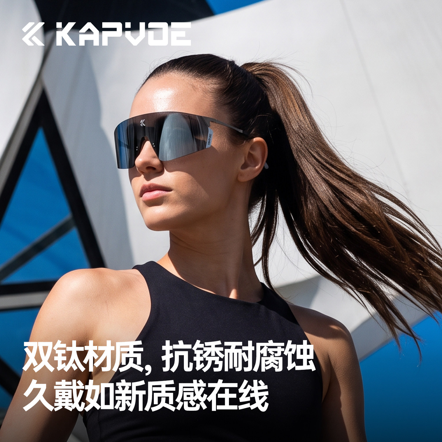 KAPVOE卡普沃风栖钛合金时尚运动眼镜户外骑行跑步通勤护目太阳镜