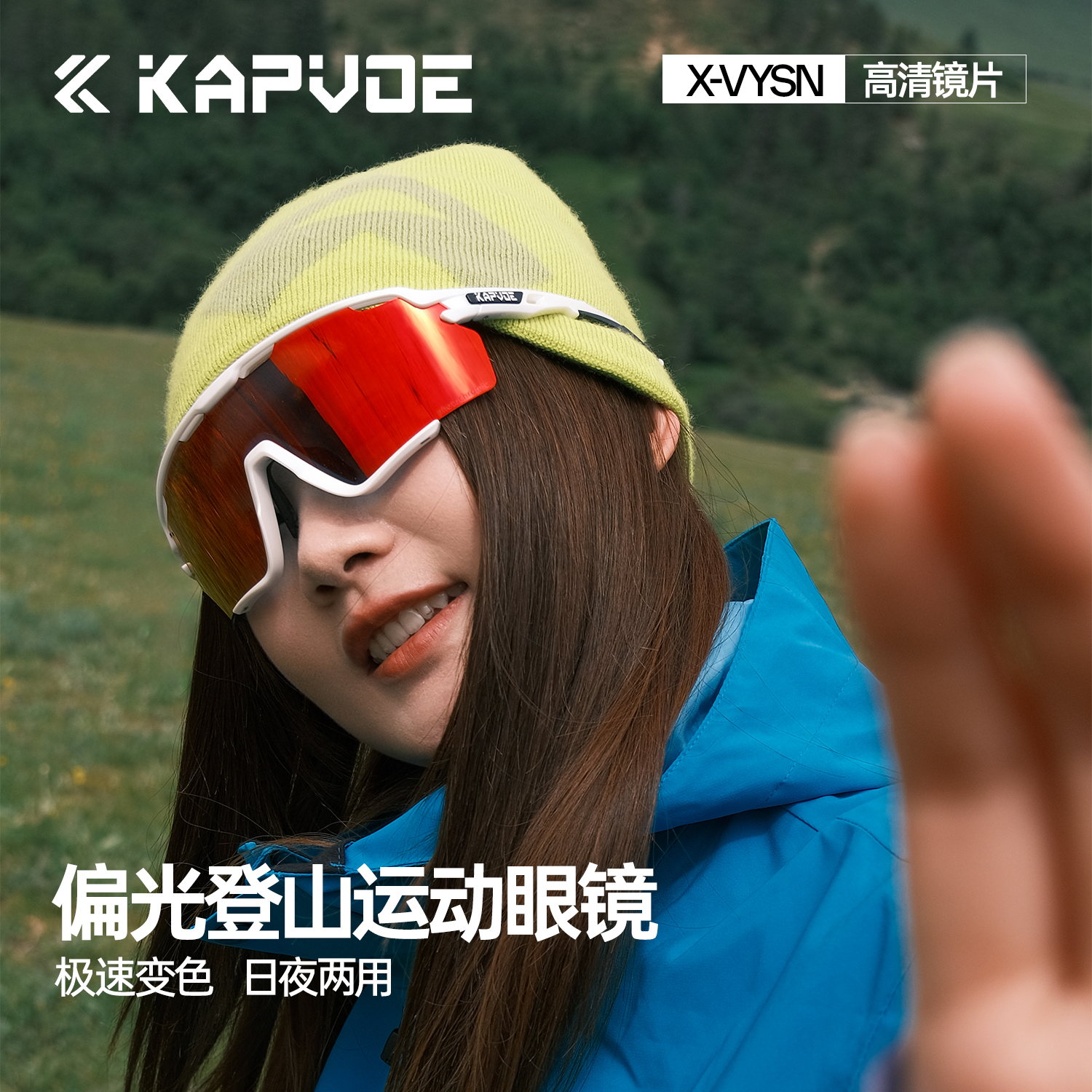 KAPVOE卡普沃翼龙登山护目镜偏光