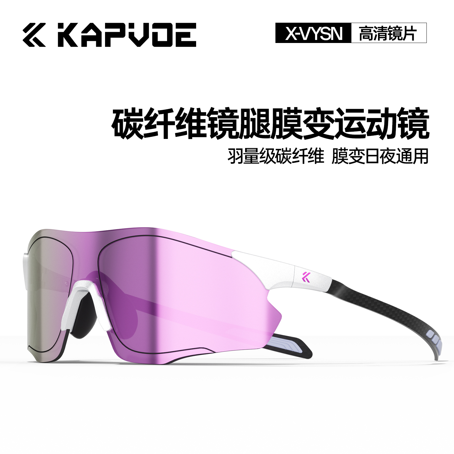 KAPVOE卡普沃碳纤维膜跑步眼镜