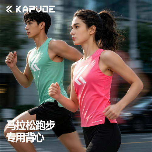 KAPVOE卡普沃马拉松跑步越野背心