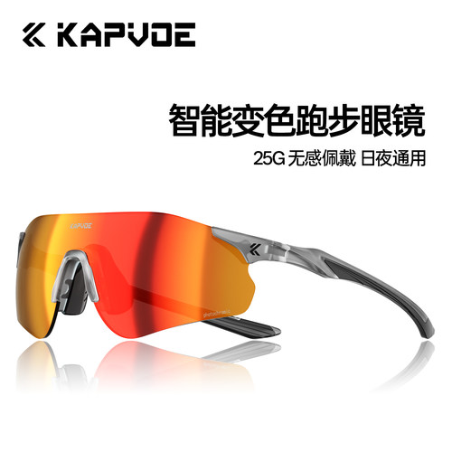 kapvoe跑步眼镜防风变色日夜两用