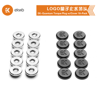 Quantum Cover Torque 带徽章止水堵头 Plug EKWB水冷散热EK