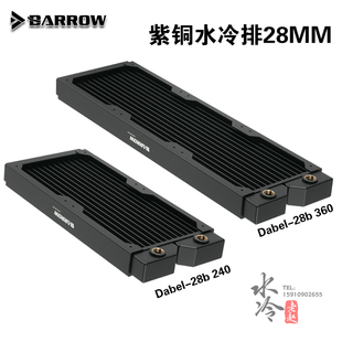 高密度单波紫铜水冷排28MM 电脑散热器 Dabel 360 BARROW 28b 240