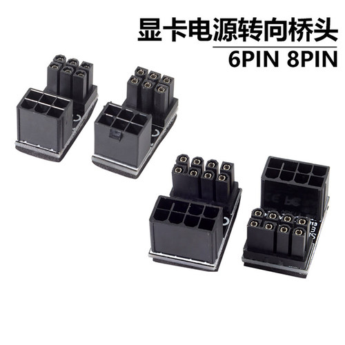 显卡6P8P转换接口180度转弯头