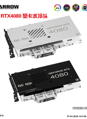 Barrow NV公版 FE RTX4080/4080S全覆盖显卡水冷头 BS-NVG4080-PA