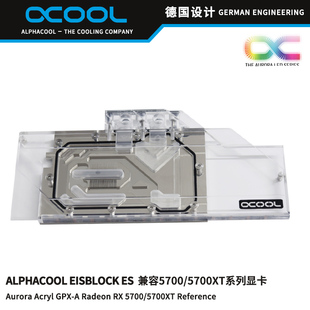 5700XT系列 5700 GPU显卡幻彩水冷头散热器兼容 Alphacool分体式