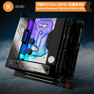 Quantum Momentum² 华硕ROG I主板一体ek水冷头 Strix X670E