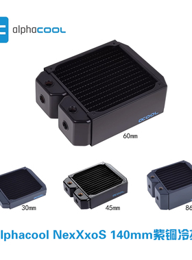 水冷配件全紫铜冷排散热器 Alphacool 140冷排 30/45/60/86mm 厚