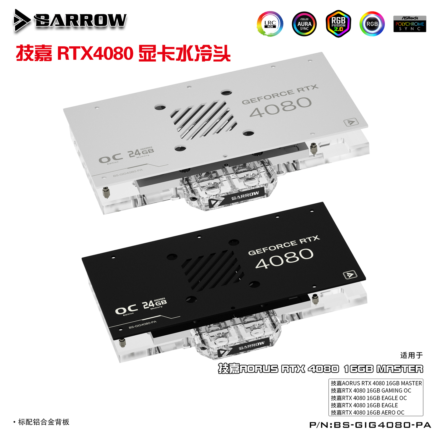 40804080S全覆盖显卡冷头