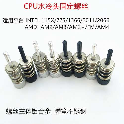 CPU水冷头安装螺丝INTELx299