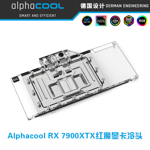 红魔 水冷头 迪兰恒进 欧酷 撼迅 7900XTX显卡分体式 Alphacool