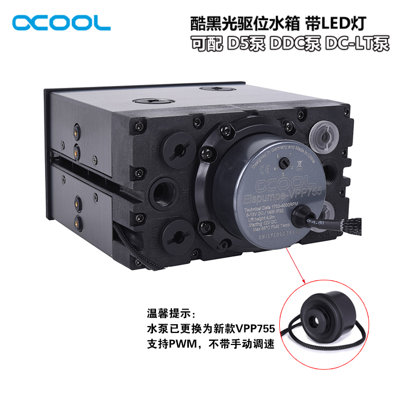Alphacool光驱位一体水箱d5水泵