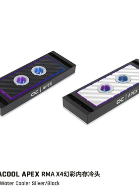 Alphacool幻彩aRGB内存散热水冷头RAM 内存专用马甲双通道