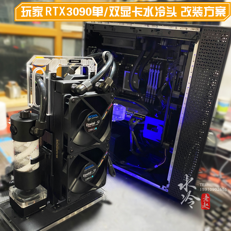 玩家RTX3090显存水冷头
