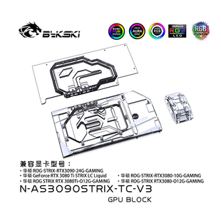 Bykski N-AS3090STRIX-TC-V3显卡背板水冷头兼容华硕RTX3090猛禽