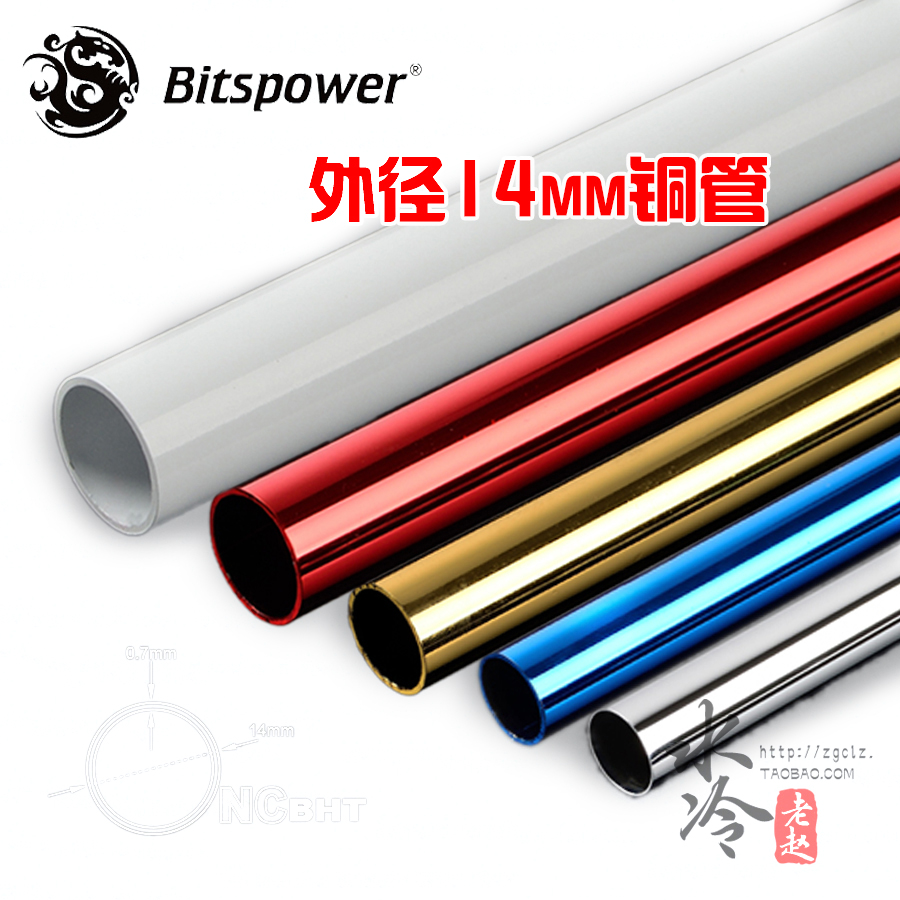 bitspower BP外径14mm金属管铜管多色金属硬管BP-NCBHT14GD-L300