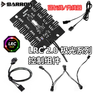 一分四 控制器 延长线 极光 灯控组件 LRC2.0 主板扩展 Barrow