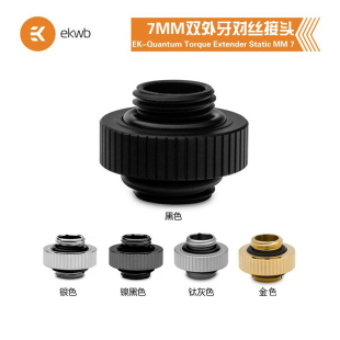 EKWB水冷散热EK-Quantum Torque Extender 7MM双外牙对丝水冷接头