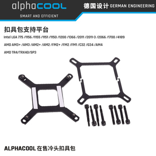 支架 欧酷Alphacool AMD XPX CPU冷头扣具多平台支持Inetel PRO